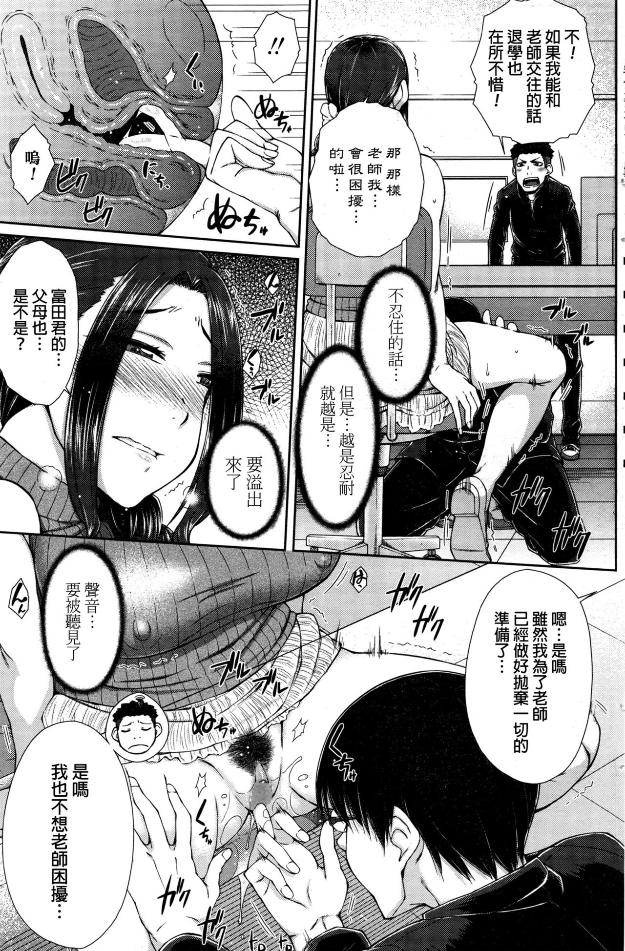 [Igarashi Shouno] ○○○ Suki na Boku no Yome ga Jokyoushi na Kudan 1 Jikanme (COMIC Penguin Celeb 2016-09) [Chinese] page 13 full