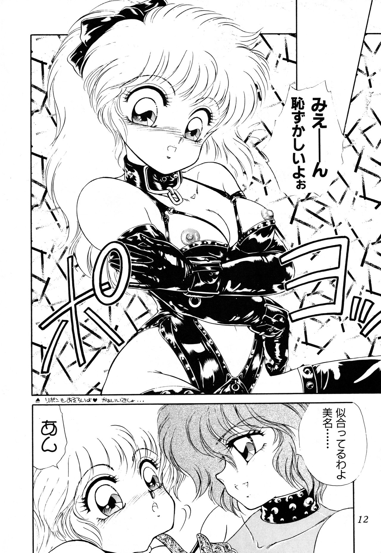 (C42) [Office Neko, Z Agnam (Nekojima Lei, Ajima Kid)] Bomber Girl (Bomberman) page 9 full