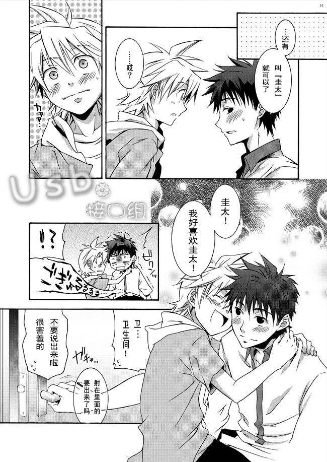 [Ebipan (Shima Kyousuke, Torakichi)] 2 [Chinese] [Incomplete] page 17 full