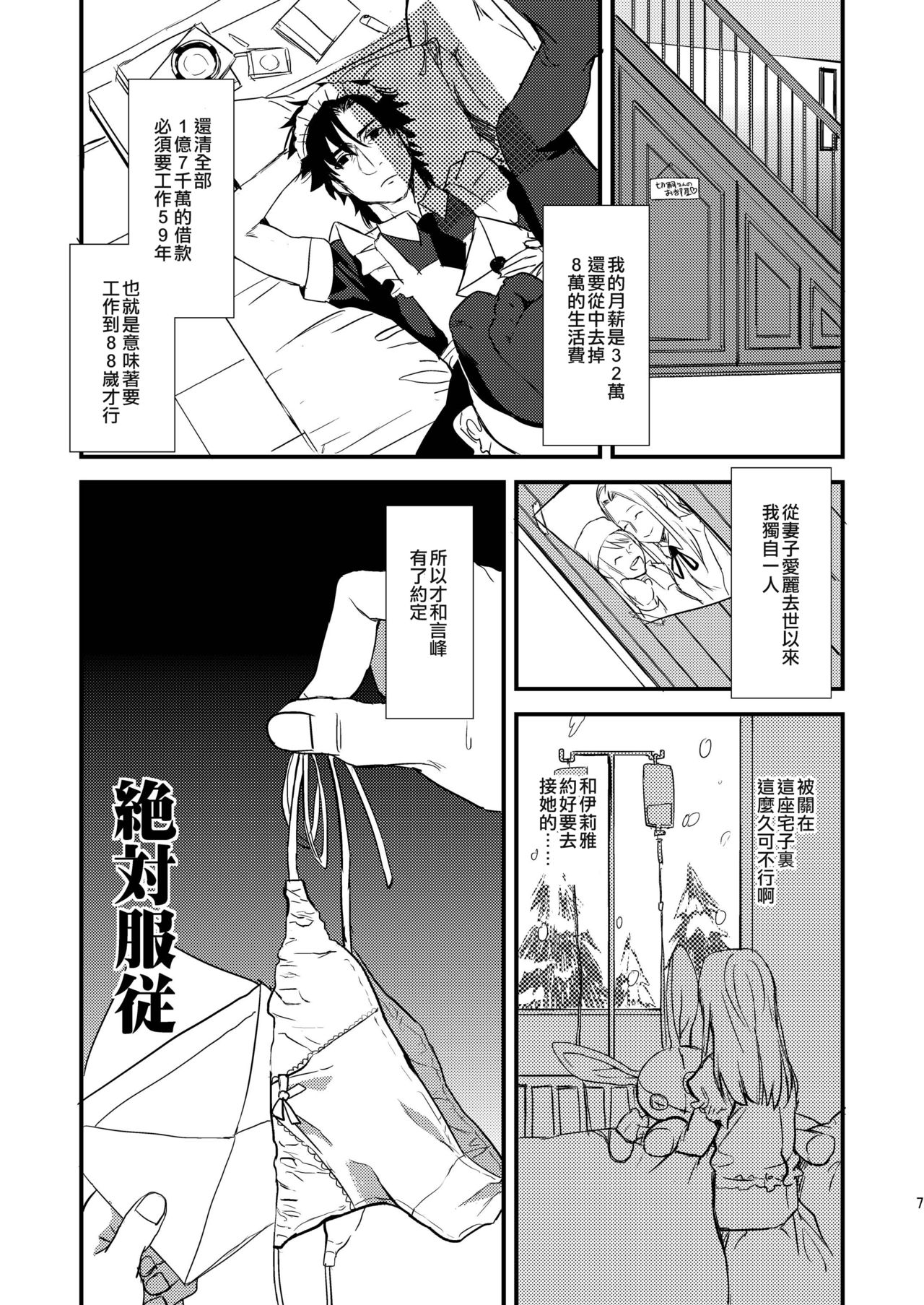 [MECCHORI (Mitsuru)] BACK Dake wa Urimasen!! | 後面地方不出售!! (Fate/Zero) [Chinese] [瑞树汉化组] [Digital] page 7 full