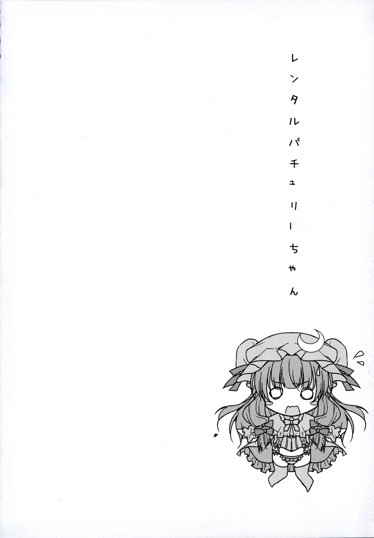 (Reitaisai 8) [Kinokonomi (konomi)] Rental Patchouli Chan (Touhou Project) page 7 full