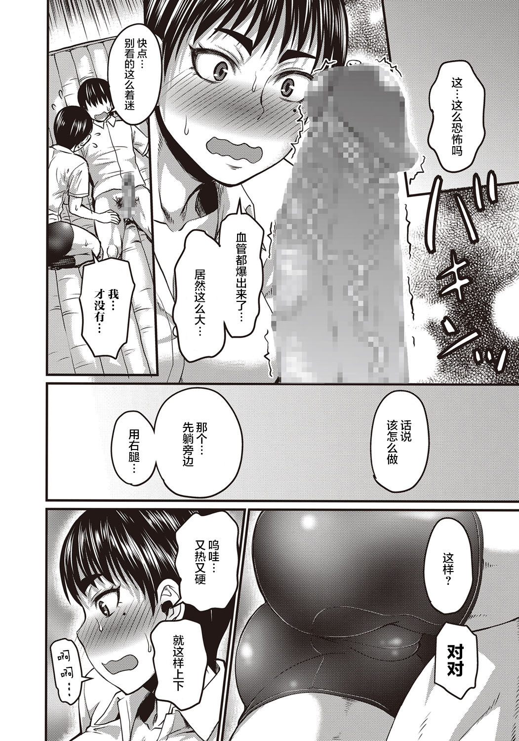 [Jirou] Bikyaku to wa Futoku Takumashiku (COMIC Masyo 2018-01) [Chinese] [丧尸汉化] [Digital] page 11 full