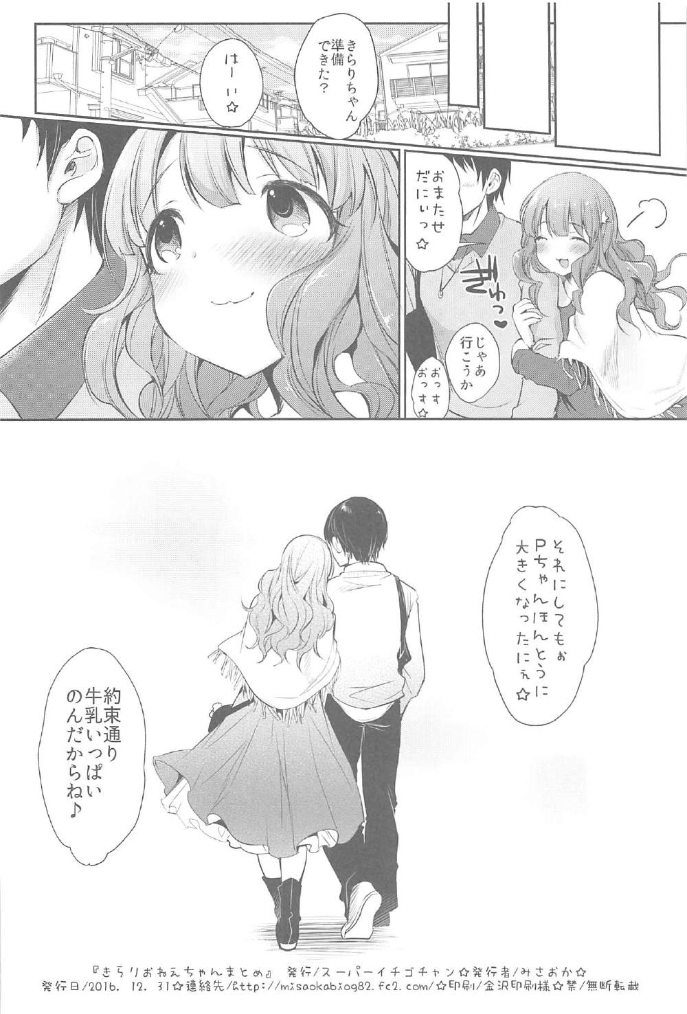 (C91) [Super Ichigo-chan (Misaoka)] Kirari Onee-chan Matome (THE IDOLM@STER CINDERELLA GIRLS) page 41 full