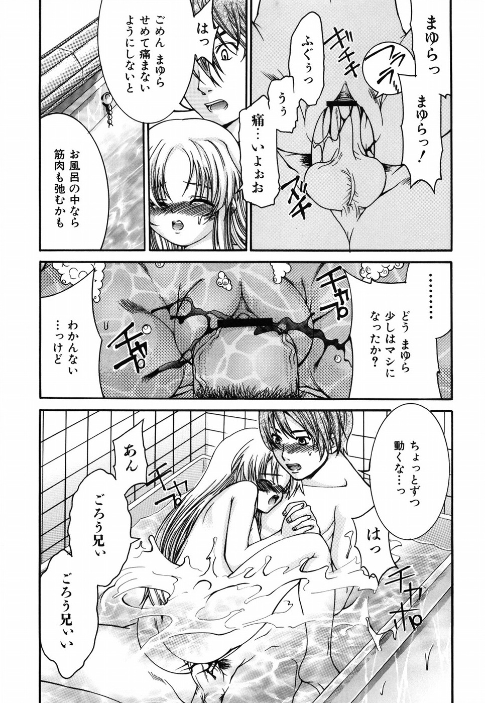 [Fujikawa Satoshi] Otome ni Hakudaku Decoration page 203 full