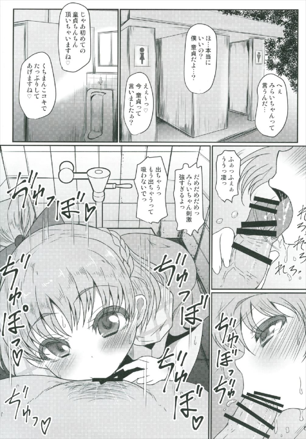 (C91) [Threshold (Exeter)] Mecha Kuso Bitch Mirai-chan (Mahou Tsukai Precure!) page 6 full