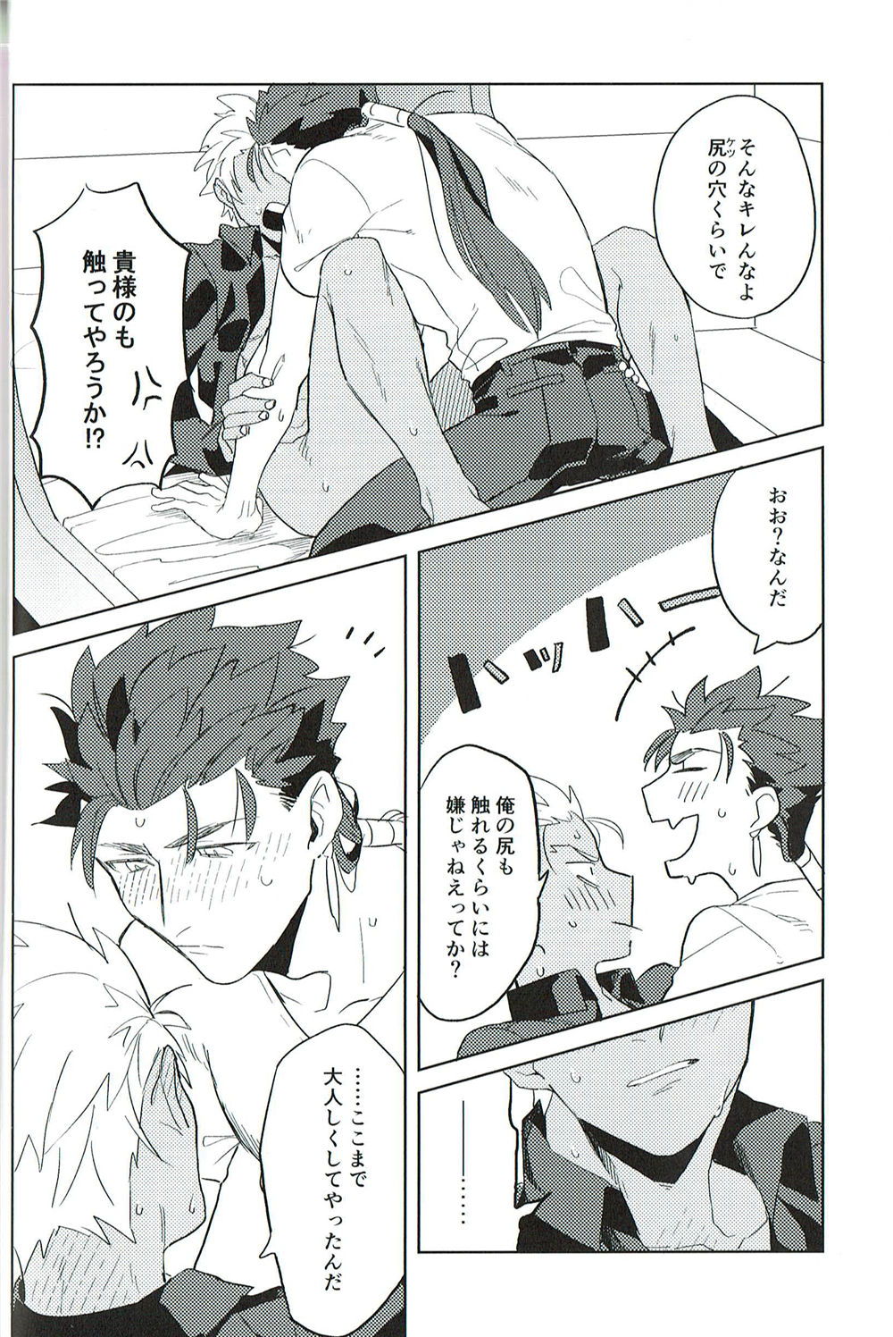 (Dai 12-ji ROOT4to5) [Shouyaku Sanmai (Kiyoshita)] Nounai Straight (Fate/Grand Order) page 24 full