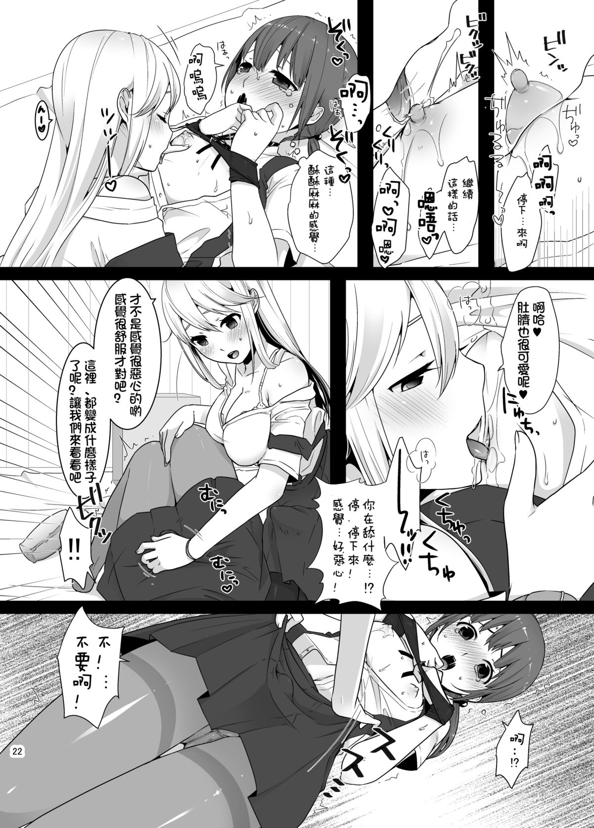 [dix-sept (Lucie)] Futanari-chan to Otokonoko [Chinese] [銀人個人漢化] [Digital] page 23 full