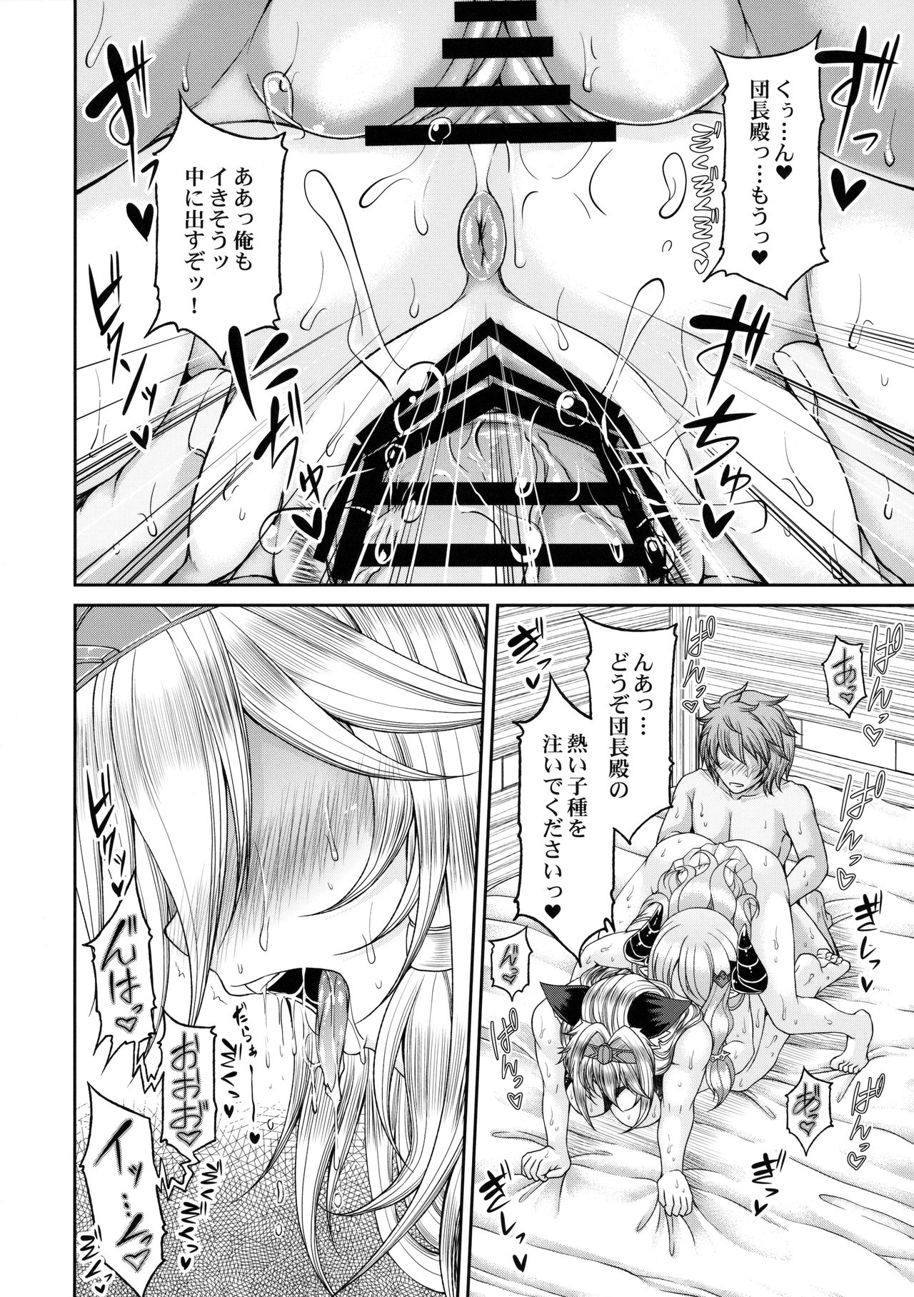 (C90) [Kakitsubata no Yashiro (Kakitsubata Kanae)] Aozora no Chouki-tachi 2 - One's Favorite Mistress of Grand Blue Sky (Granblue Fantasy) page 21 full