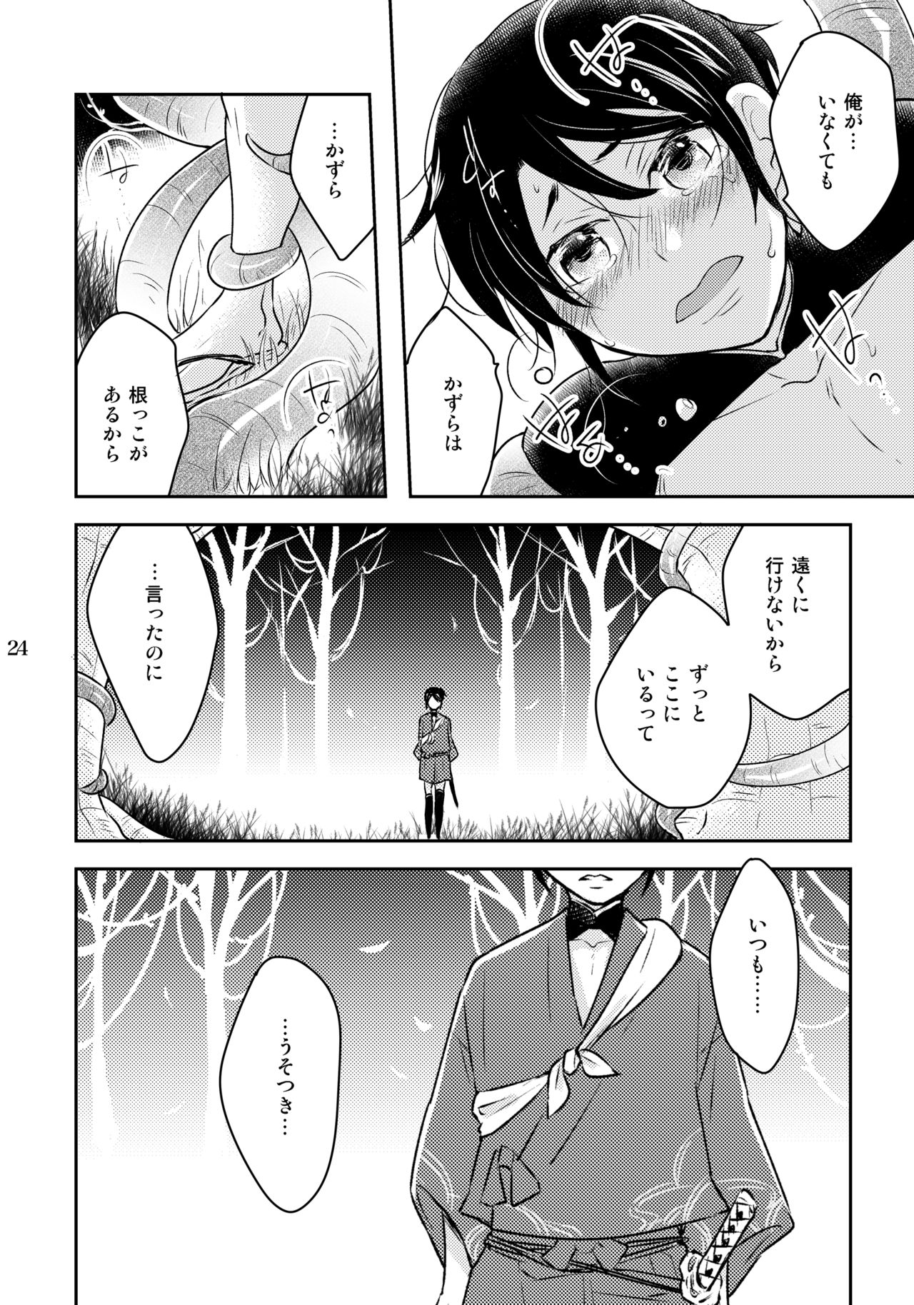 [+10 (Rakuda Torino)] Kazura to Nie [Digital] page 24 full