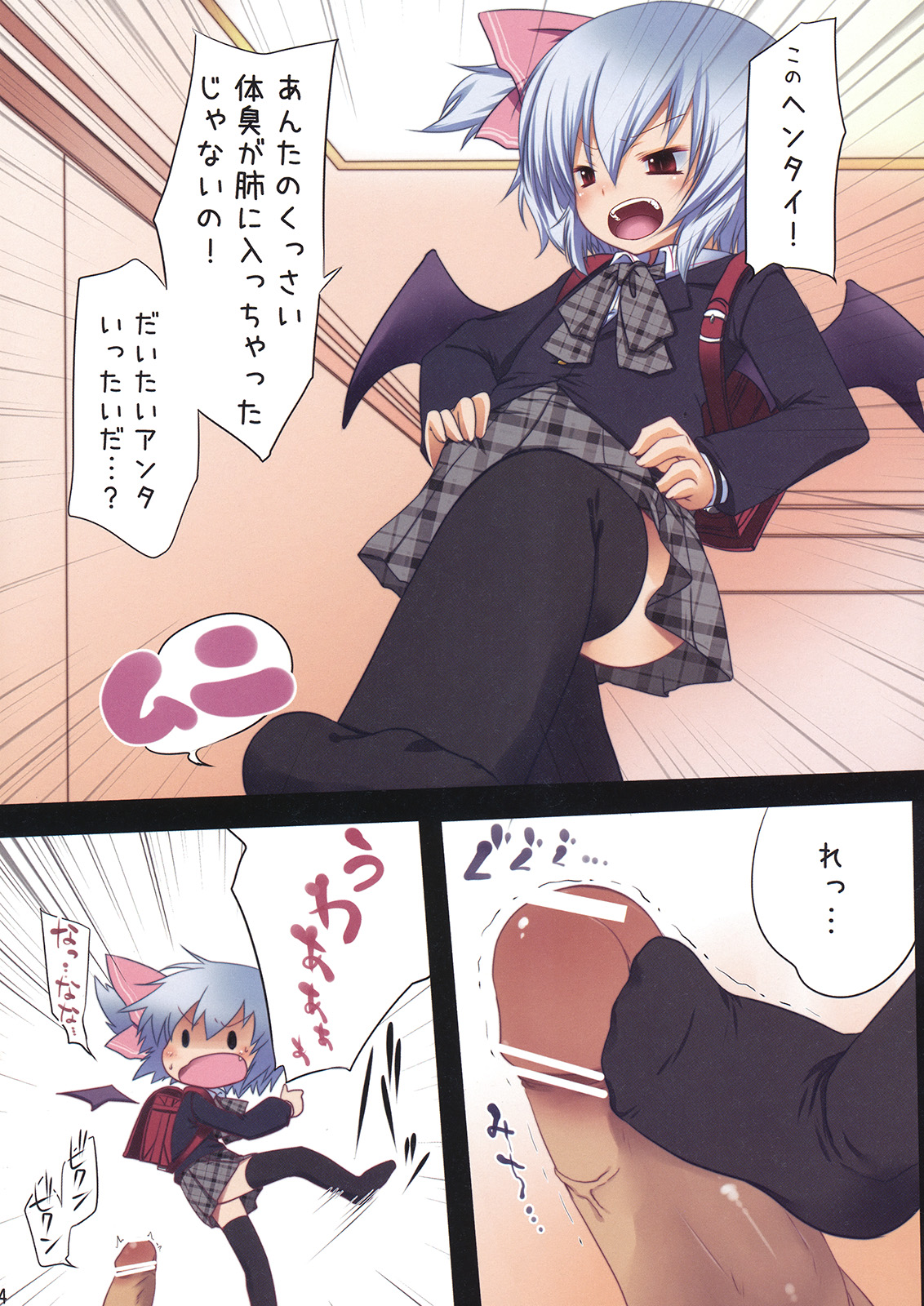 (Reitaisai 7) [French letter (Fujisaki Hikari)] Pedoria S (Touhou Project) page 3 full