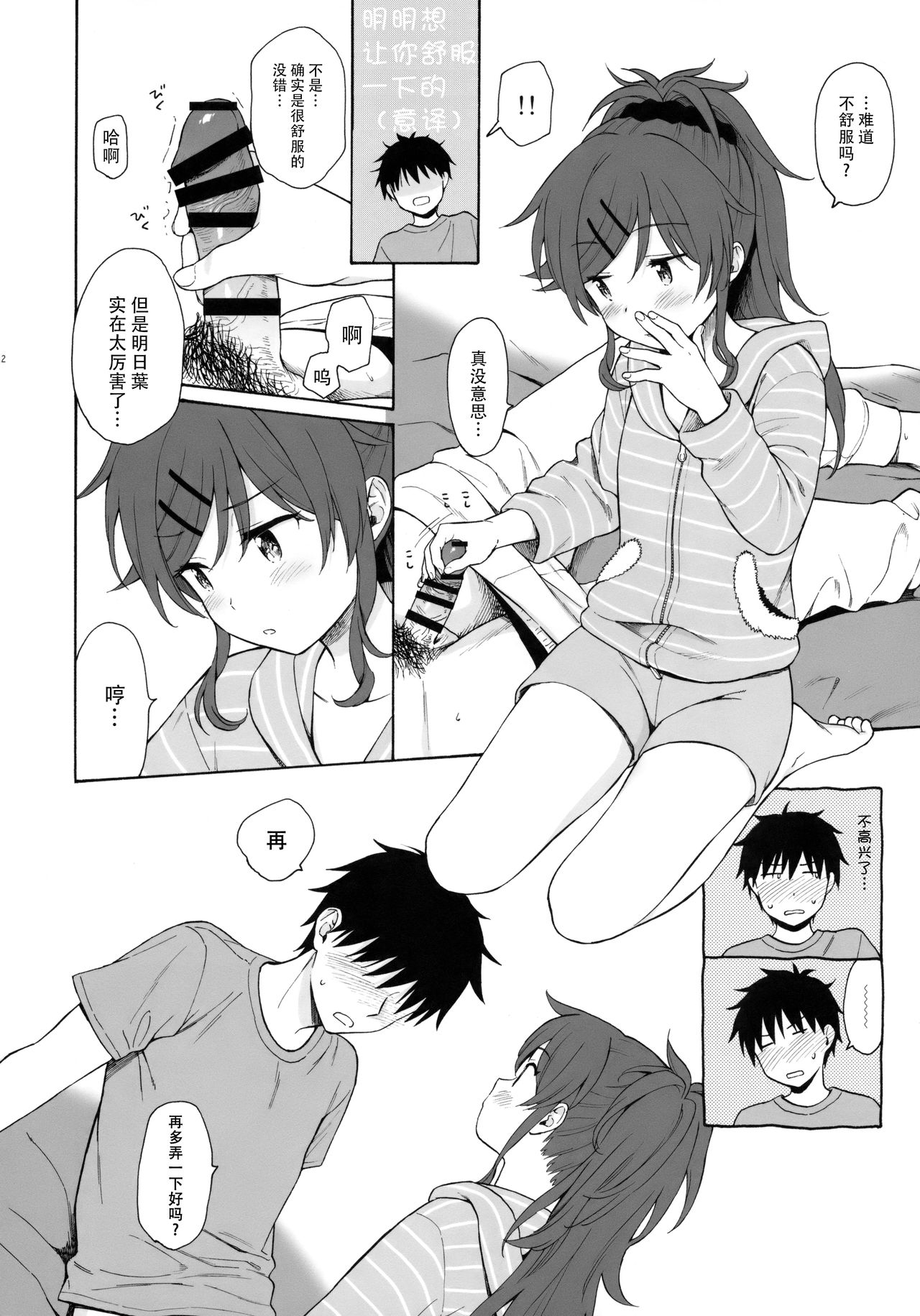 (SUPER27) [Fuka Fuka (Sekiya Asami)] Home Made 2 (Qualidea Code) [Chinese] [脸肿汉化组] page 12 full