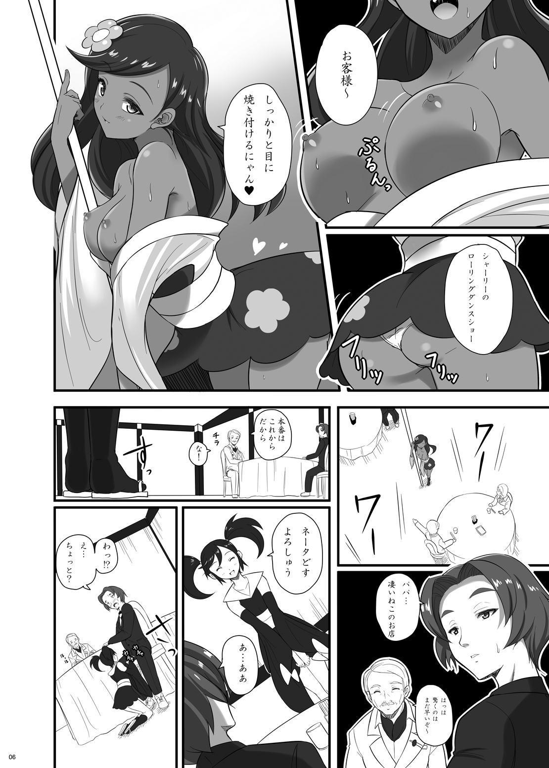 [Nipponbashi Dennougumi (Imotoka Tsuyuki)] Kalos Eros (Pocket Monsters) [Digital] page 5 full