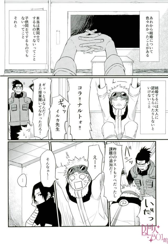 [いきいき] 黄昏泣き (Naruto) page 9 full