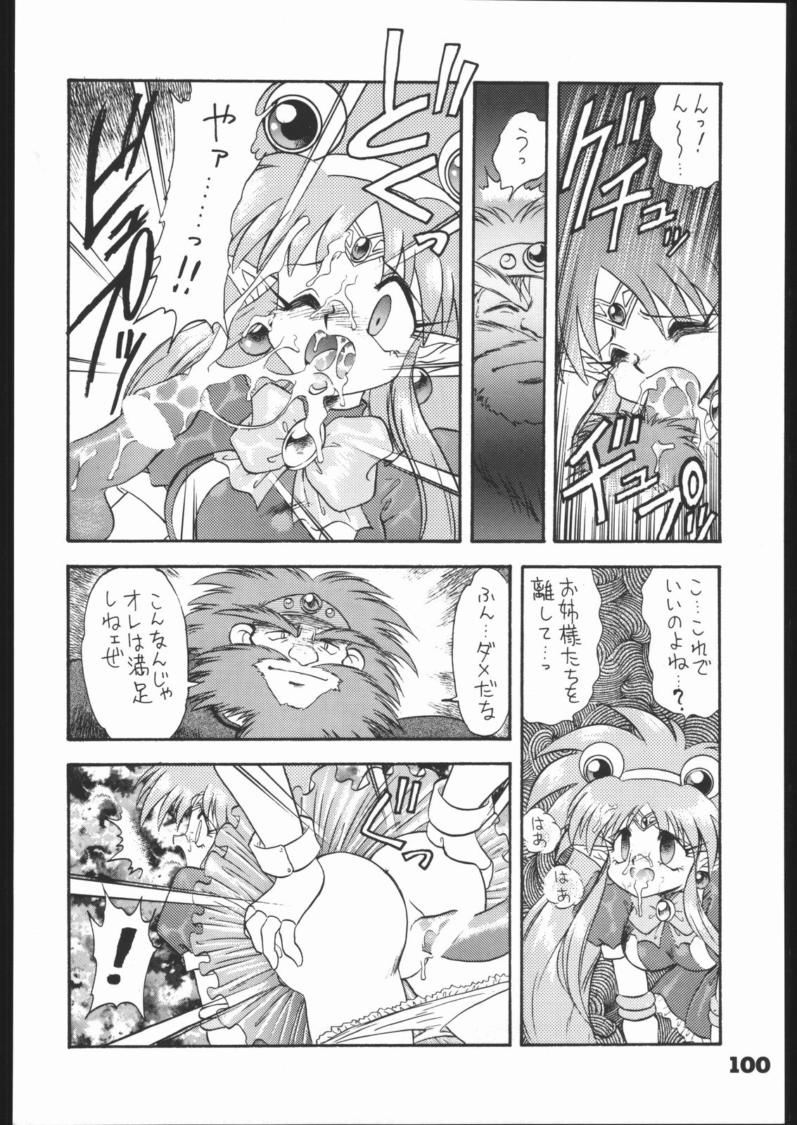 (C51) [Mugen Honpo (Mugendai)] Infinity (Various) page 99 full