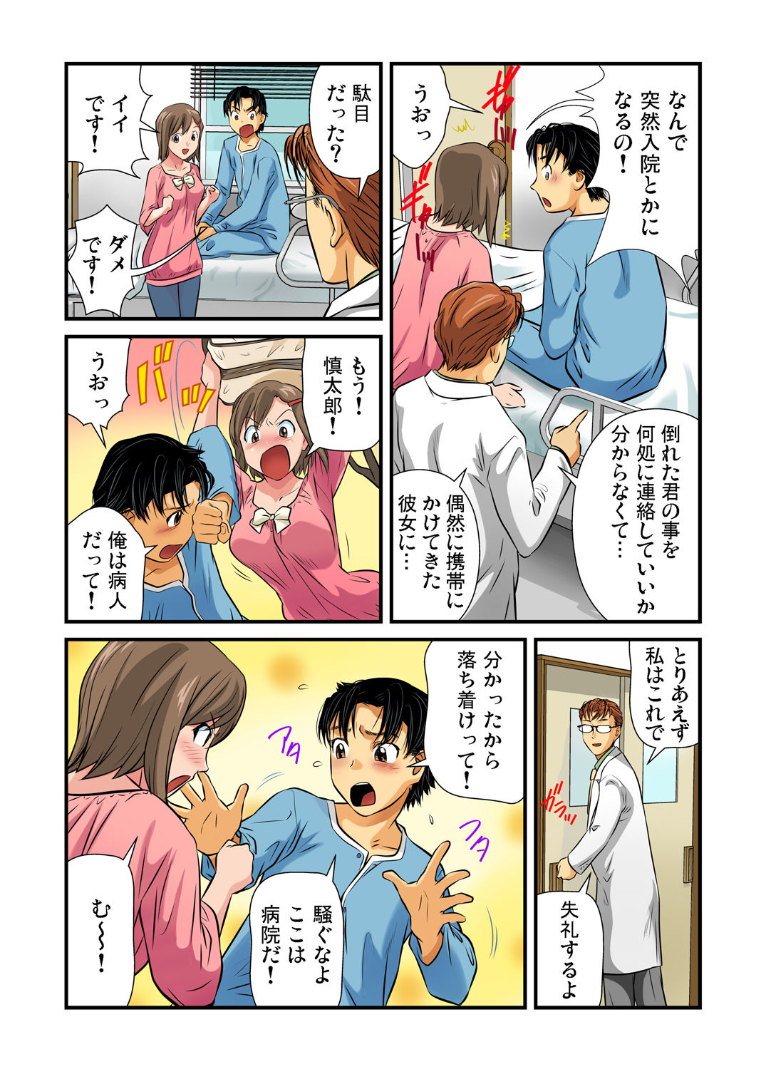 Gaticomi Vol. 37 page 31 full