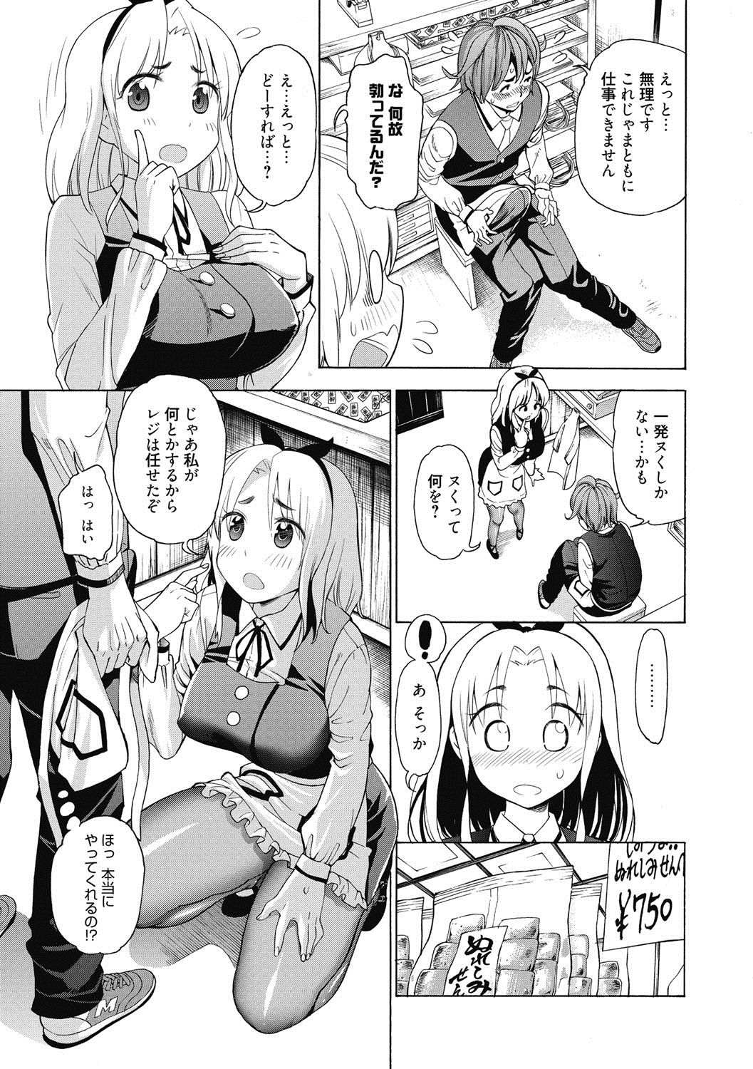 [Enomoto Heights] Ai toka H toka ne [Digital] page 54 full
