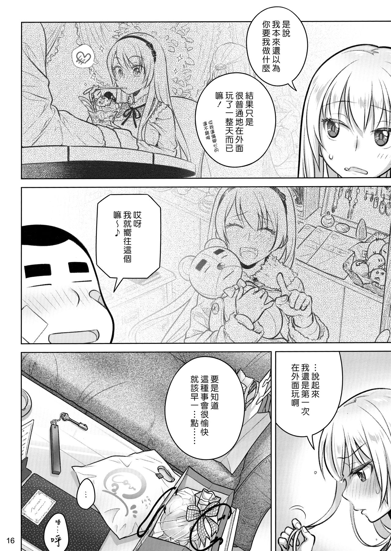 (C97) [Otaku Beam (Ootsuka Mahiro)] Senpai-chan to Ore. Kyoku [Chinese] [漢化組漢化組] page 15 full