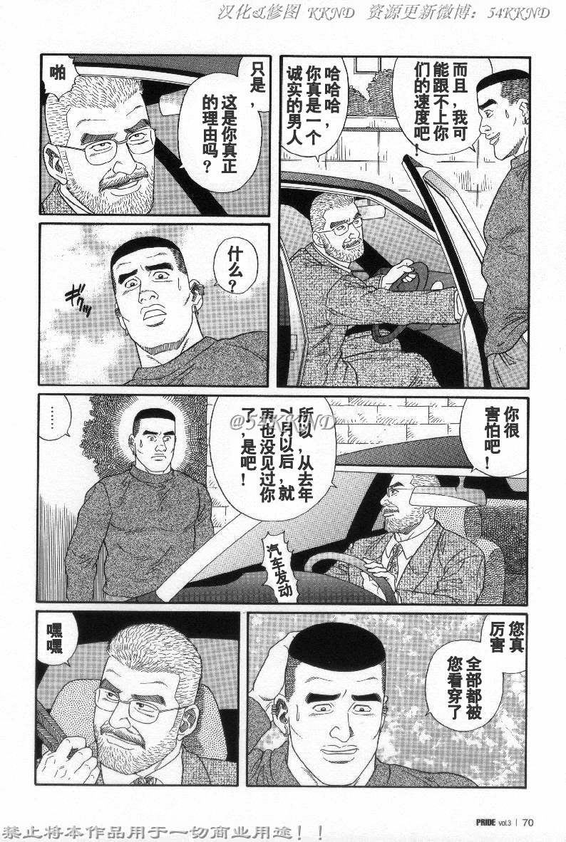 [Tagame Gengoroh] PRIDE Vol. 3 [Chinese] page 62 full