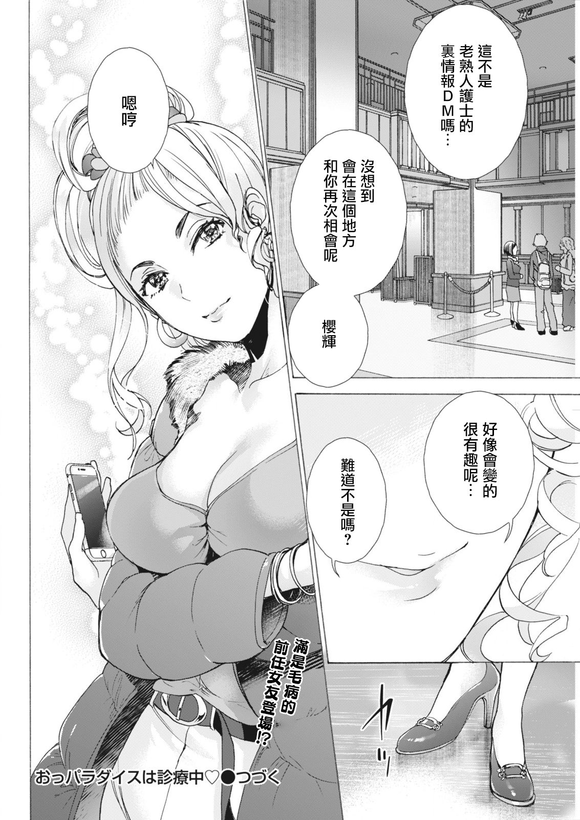 [Fujisaka Kuuki] Opparadise wa Shinryouchu | 欧派天国诊疗中 Ch. 10 (Monthly Vitaman 2018-05) [Chinese] [前线作♂战♀基地] [Digital] page 22 full