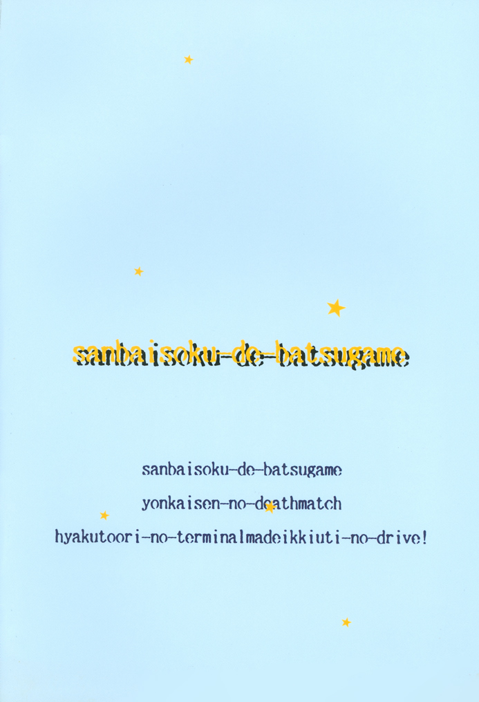 SanbaisokudeBatsugame (Yu-Gi-Oh!) page 34 full