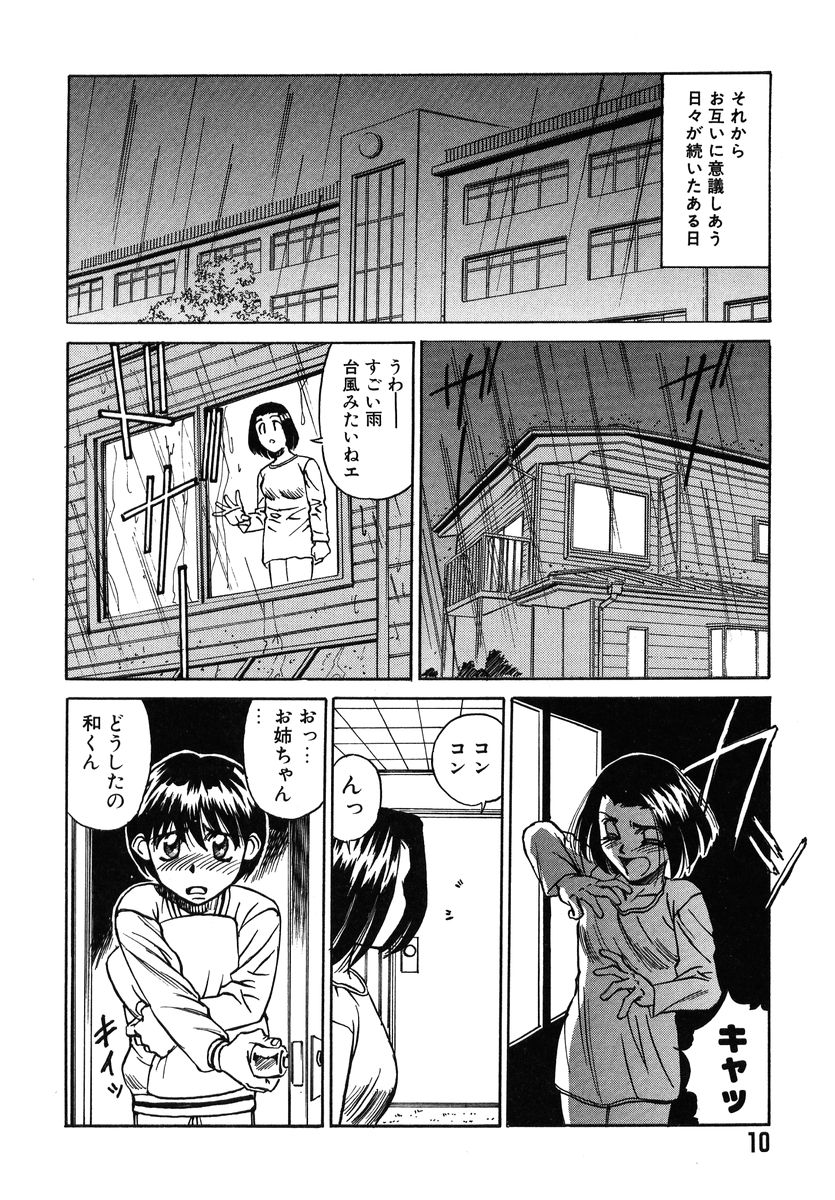 [Yamamoto Yoshifumi] Fighting Teacher page 14 full