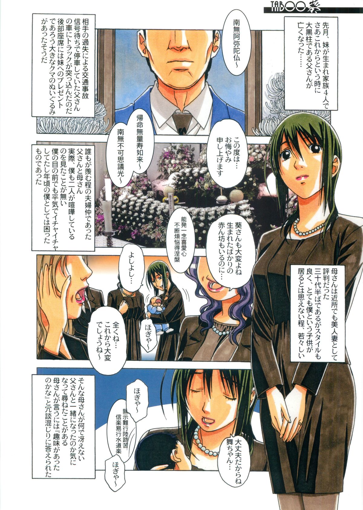 [Otonano Gu-wa (Yamada Tarou (Kamei))] TABOO Aoi page 2 full