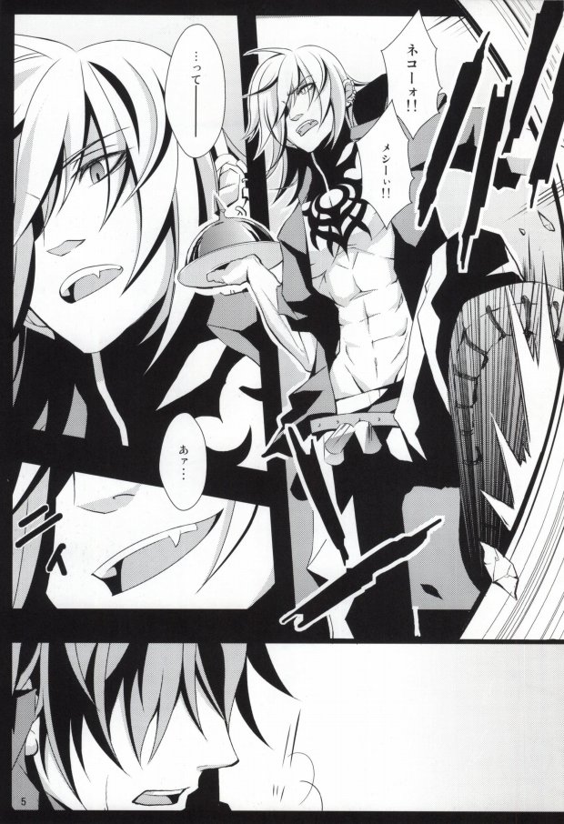 ケンゼンな本能 (Togainu no Chi) page 3 full