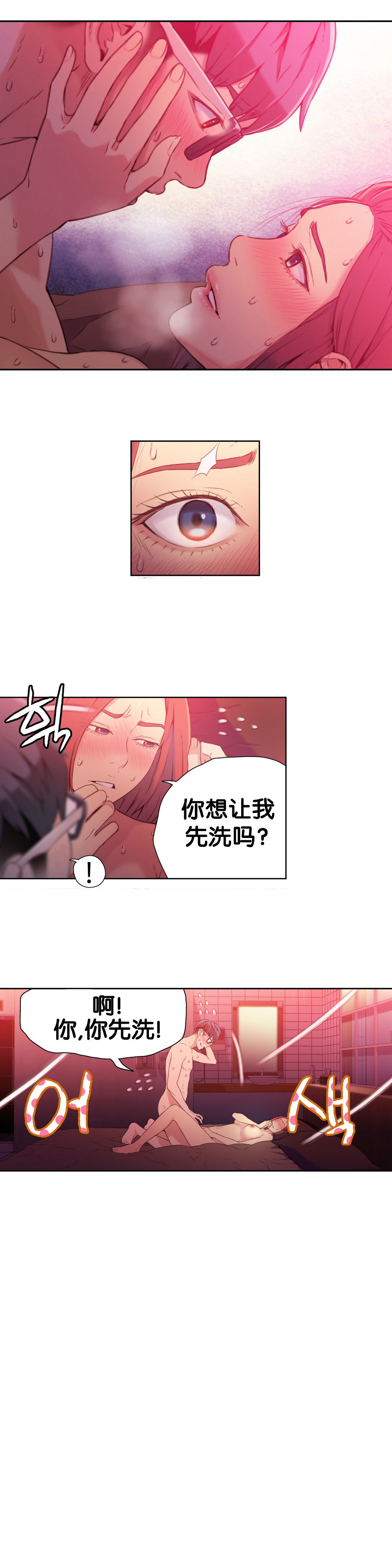 [BAK Hyeong Jun] Sweet Guy Ch.16-18 (Chinese) page 30 full