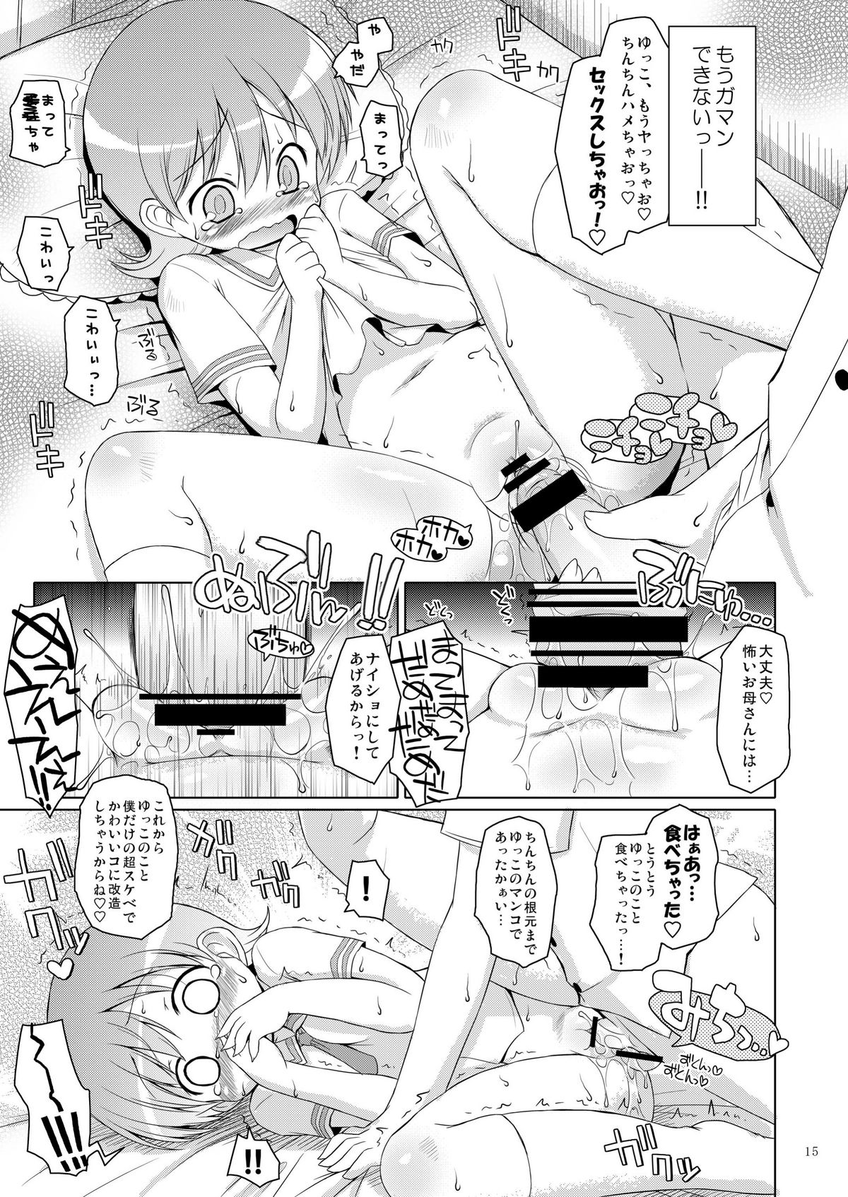 [Ororiya Enpitsudou (Murian, Hiroe Natsuki)] Zenkutsu (Nichijou) [Digital] page 15 full