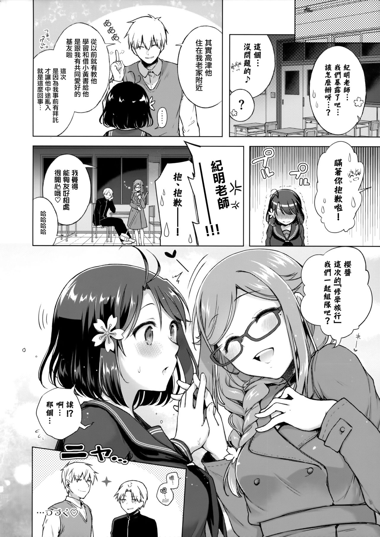 (C91) [conezu step!+Ziggurat (Suzuki Akoni)] JK Yome Sakura no Inokori Jugyou [Chinese] [無邪気漢化組] page 23 full