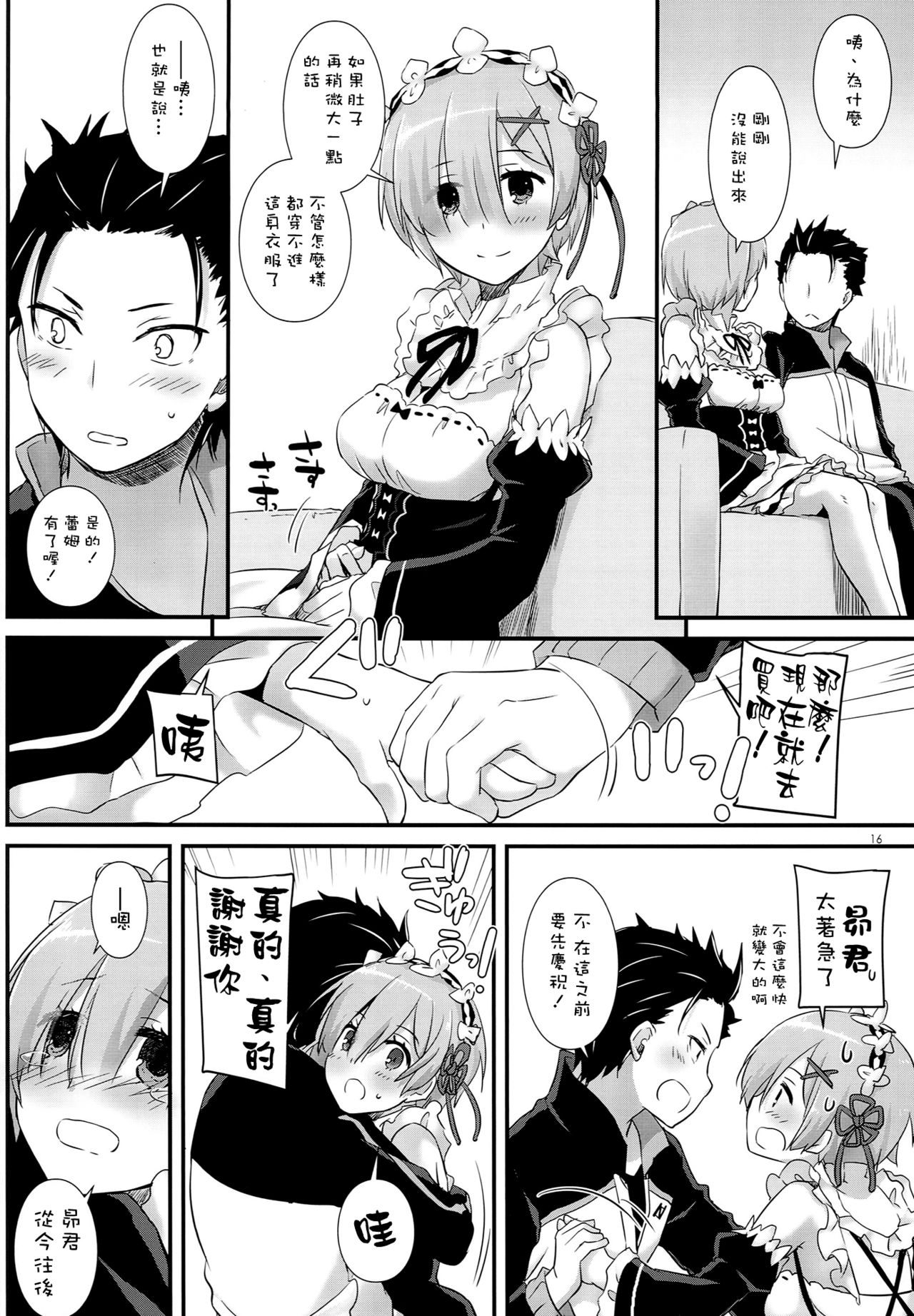 (C90) [Digital Lover (Nakajima Yuka)] D.L. action 109 (Re:Zero Kara Hajimeru Isekai Seikatsu) [Chinese] [空気系☆漢化] page 15 full