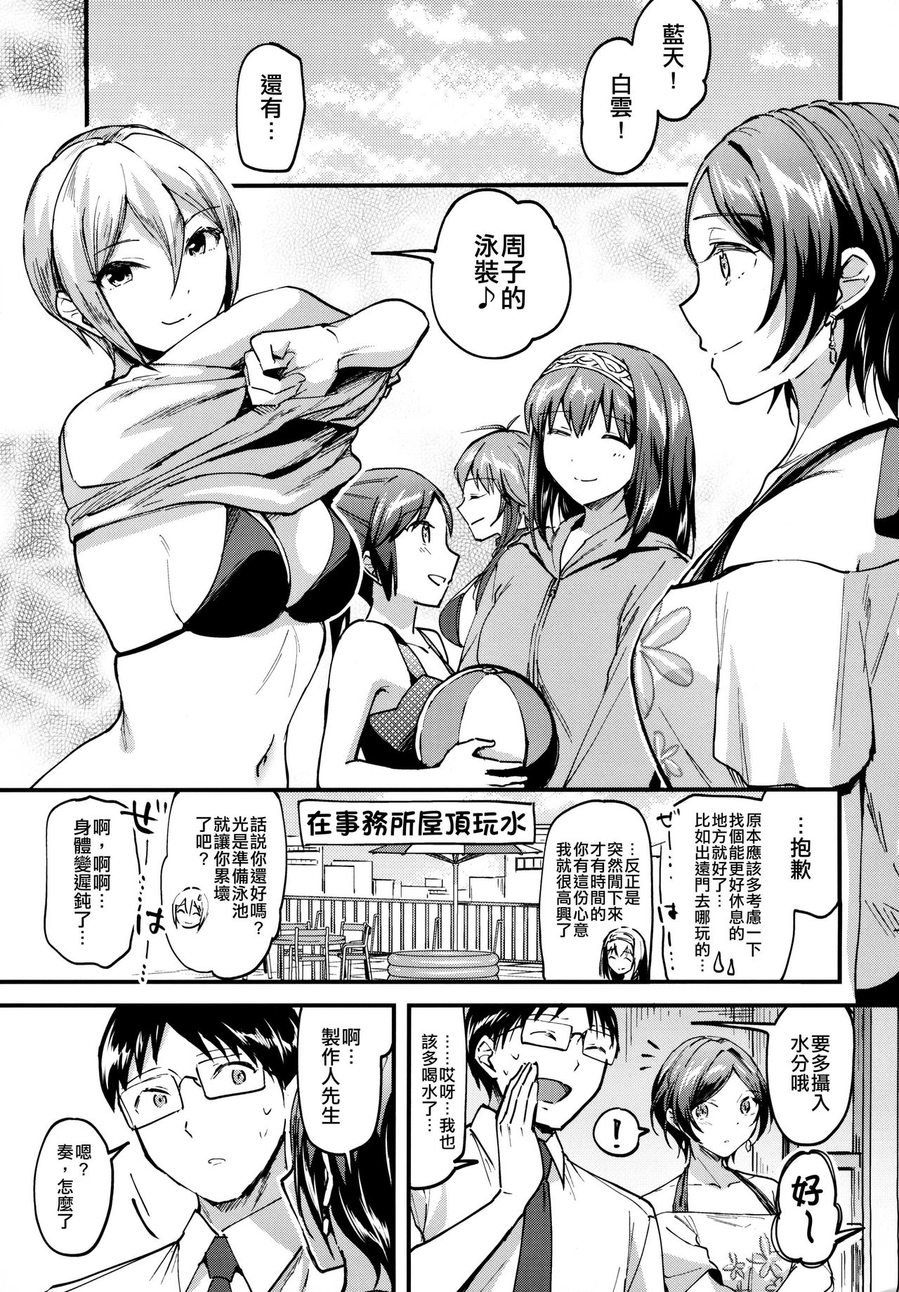 [Jagabata (Kuguri Oimo)] Kanade ga Mizugi ni Kigaetara (THE IDOLM@STER CINDERELLA GIRLS) [Chinese] [空中貓個人製作 & 不咕鸟汉化组] page 2 full