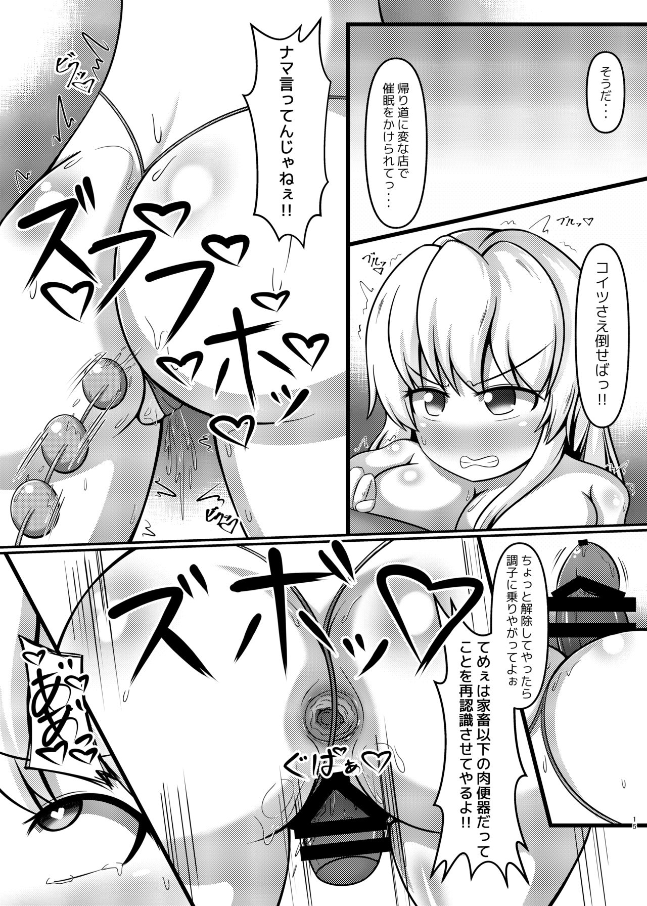 [Danburite (Oi Kaede)] Saimin Nikubenki -Marisa Hen- (Touhou Project) [Digital] page 14 full