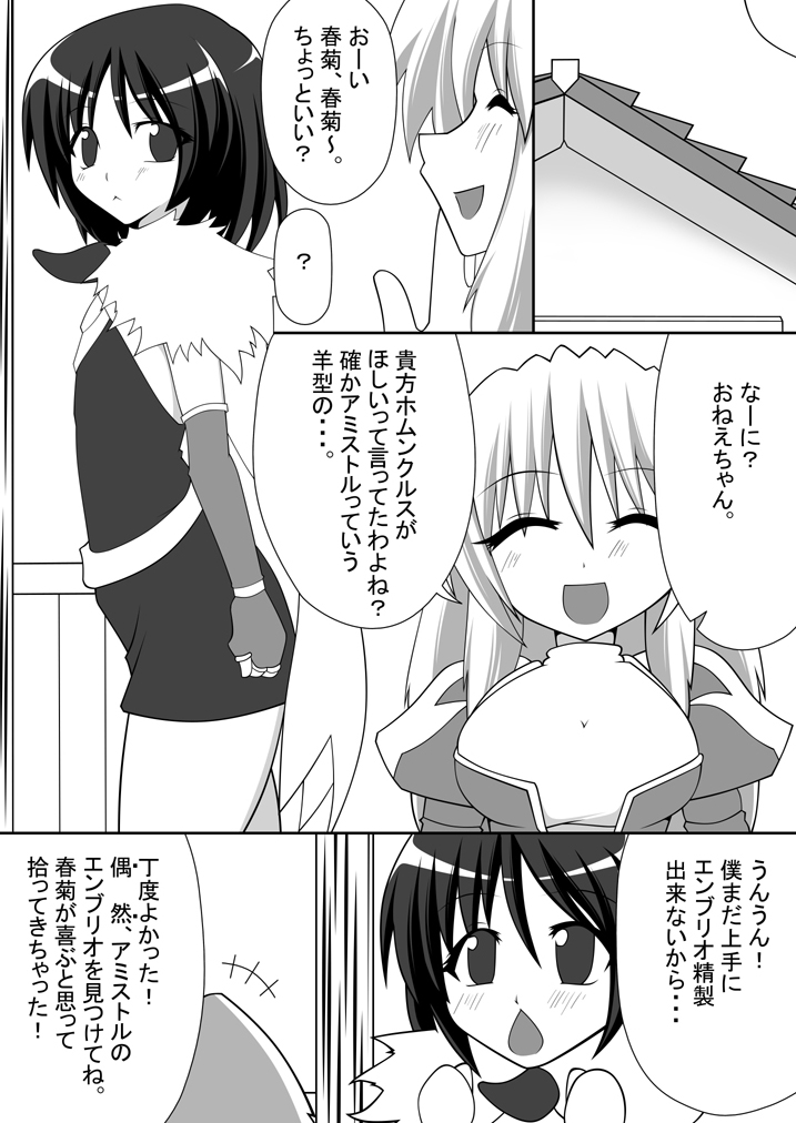 [ewokaku no minn] Yagi no Hitsuji to Otoko no Musume page 2 full