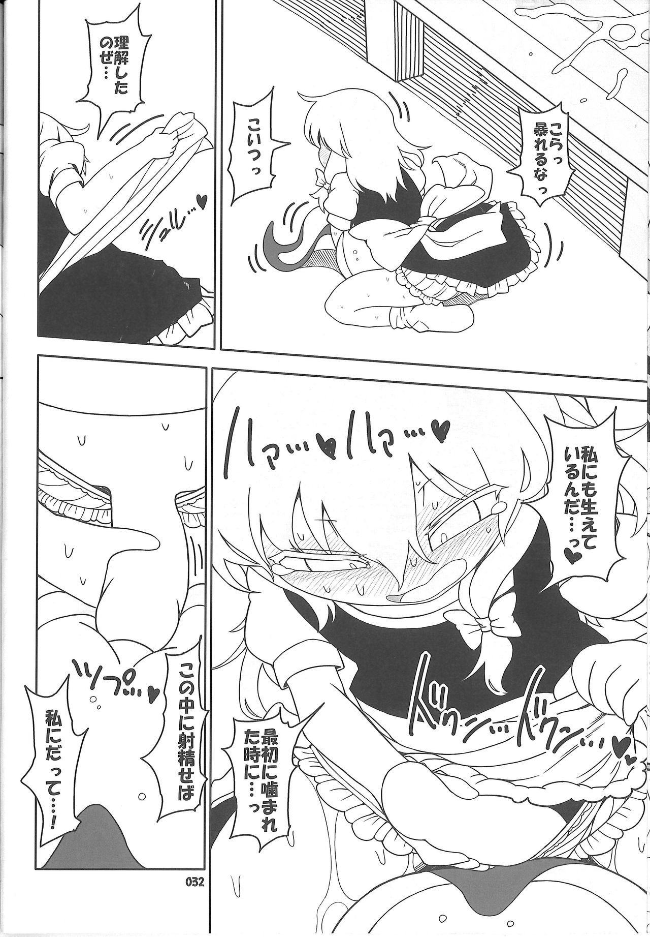 (Reitaisai 15) [Yashiya (YASSY)] Koi tsunagi no shokushu tsubo (Touhou Project) page 31 full