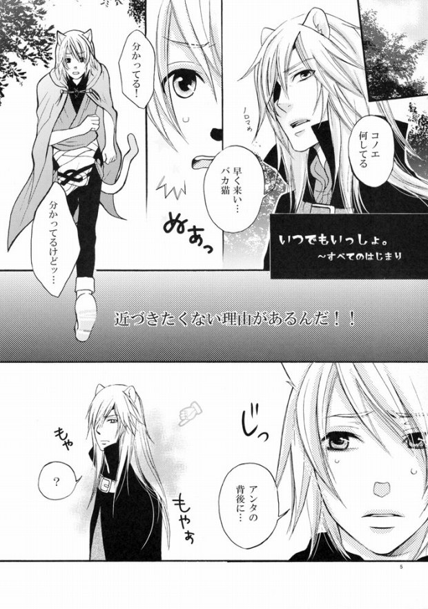 [Es (Motomura Mio)] ANYTIME TOGETHER (Lamento) page 2 full