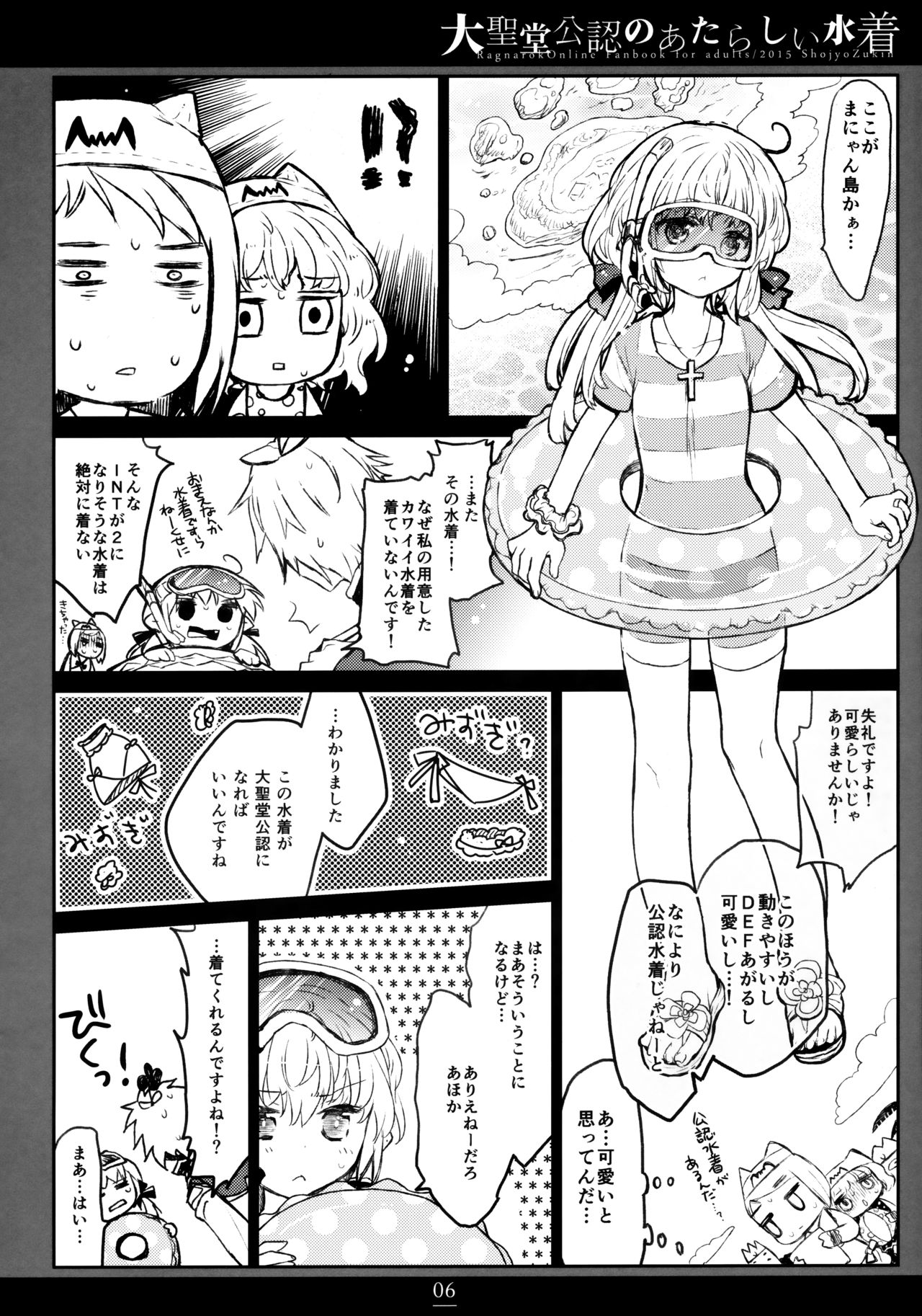 (C88) [Shoujo Zukin (Hatomugi Munmun)] Daiseidou Kounin no Atarashii Mizugi (Ragnarok Online) page 5 full