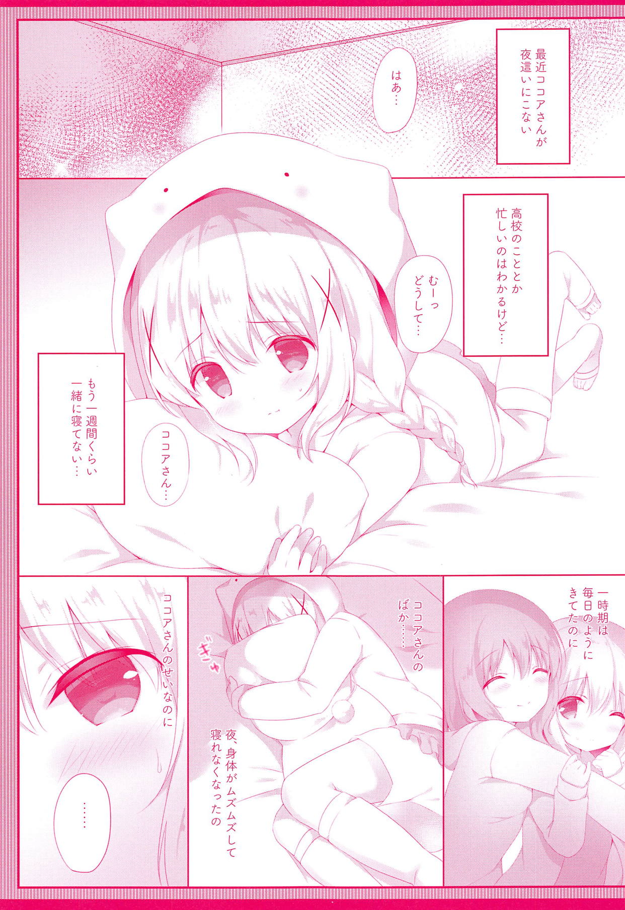 (COMIC1☆14) [Ame Usagi (Amedamacon)] Chino no Kimochi ~Kousagi Hatsujou ver~ (Gochuumon wa Usagi desu ka?) page 4 full