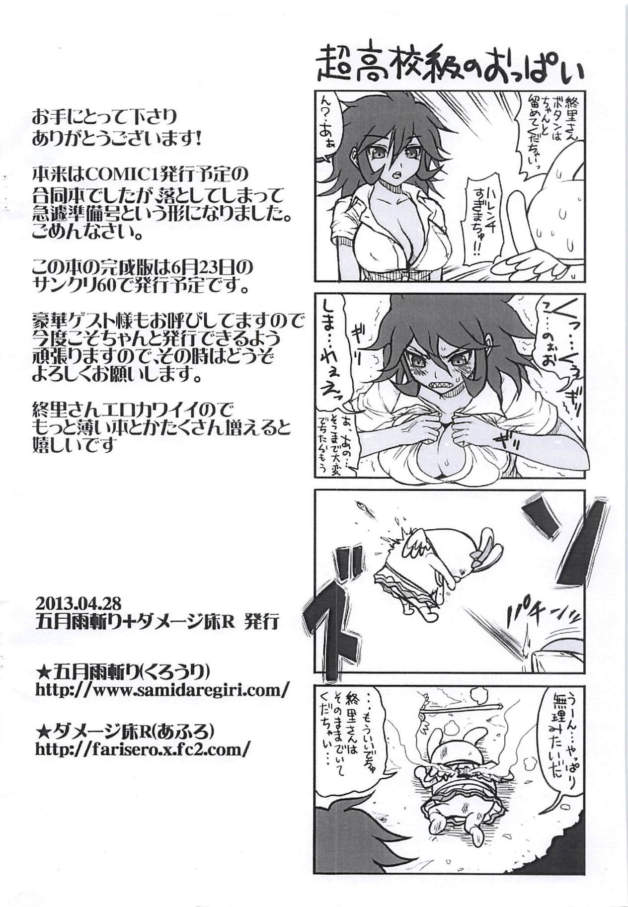 (COMIC1☆7) [Damage Yuka R, Samidaregiri (Afuro, Crowly)] Super Owakanronpa 2 Junbigou (Super Danganronpa 2) page 8 full