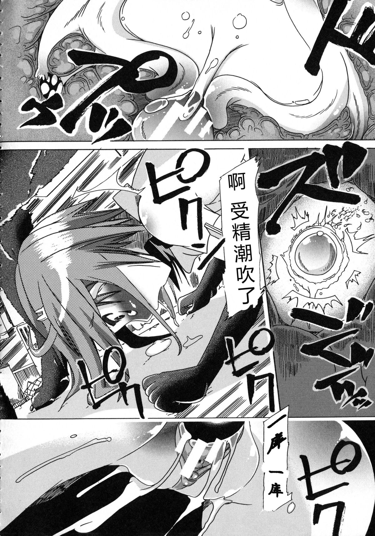 [Chikiko] Kemo Koi ~Naze Hito wa Kemono to Koi ni Ochiru no ka~  [Chinese] [翠星石个人汉化] page 31 full