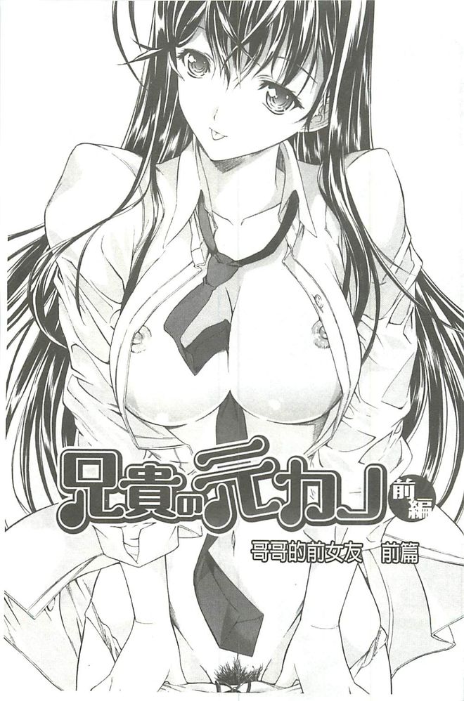 [Kino Hitoshi] Hatsujou Souchi - Sexual Excitement Device [Chinese] page 8 full