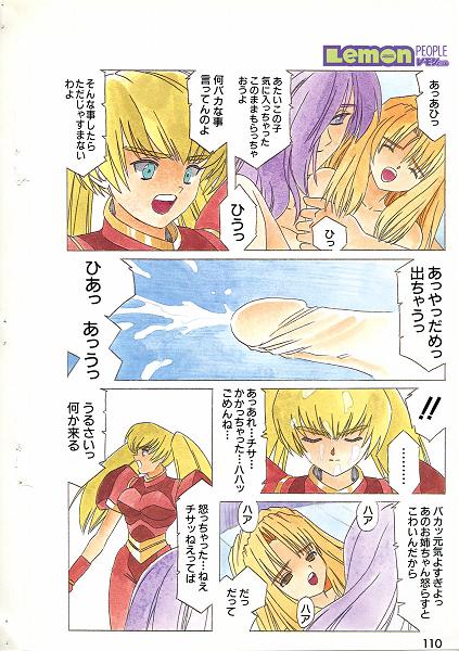 [Aran Rei] HIKARU (Lemon People 1997-11 Vol. 236) page 4 full