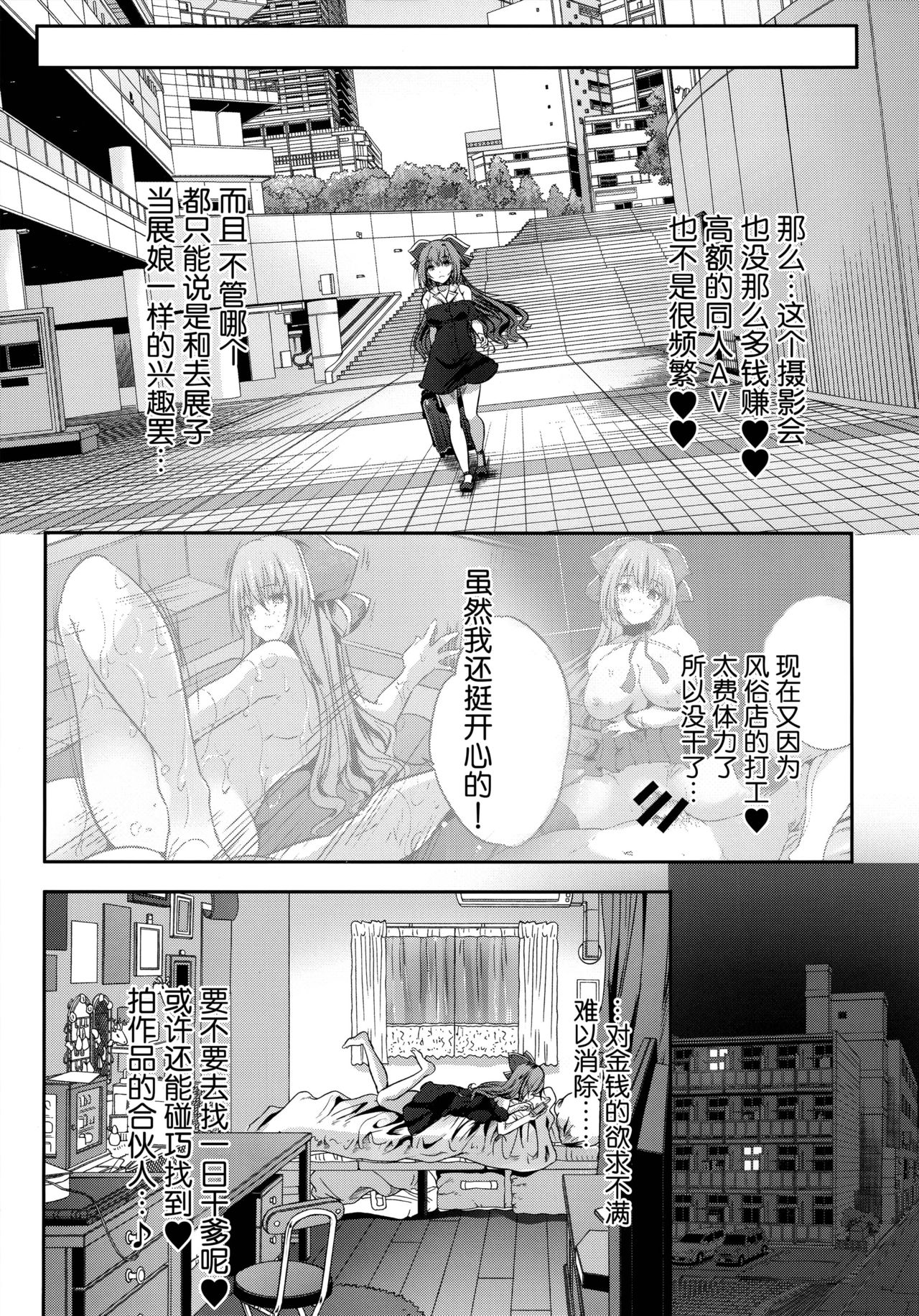 (C96) [Rojiura Manhole (MAKI)] Roujima Mako no Ecchi na Aikata Boshuuchuu! [Chinese] [脸肿汉化组] page 8 full