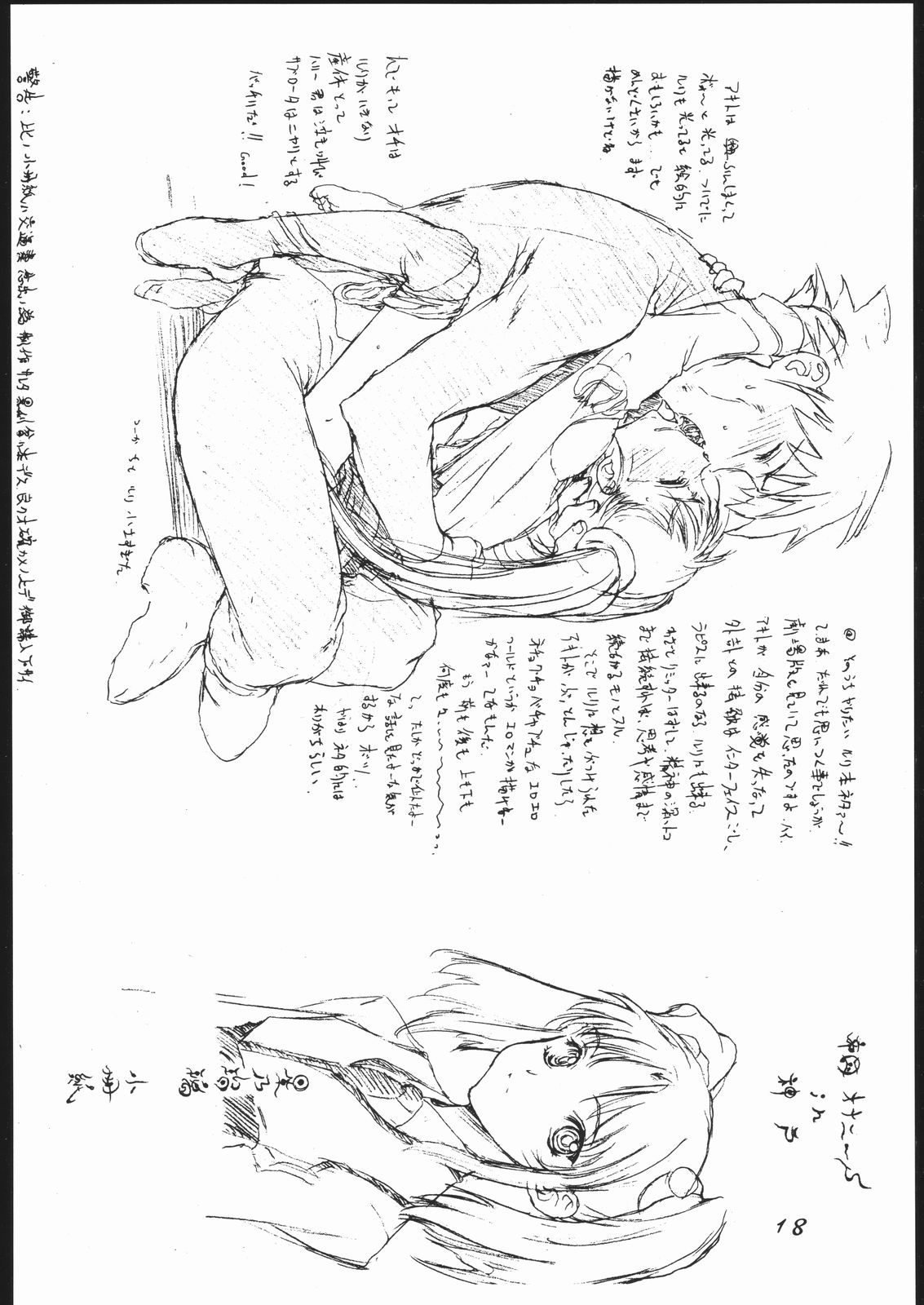 [Shoryutei & St. Armadel Ch. & Notos] MOBILE BATTLESHIP NADESICO ONLY RURI HOSHINO (NADESICO) page 17 full