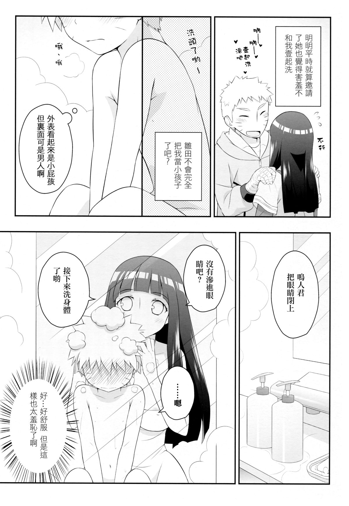(C89) [Rubens Tinctura (Ibn)] Milk Cream (NARUTO) [Chinese] [沒有漢化] page 8 full