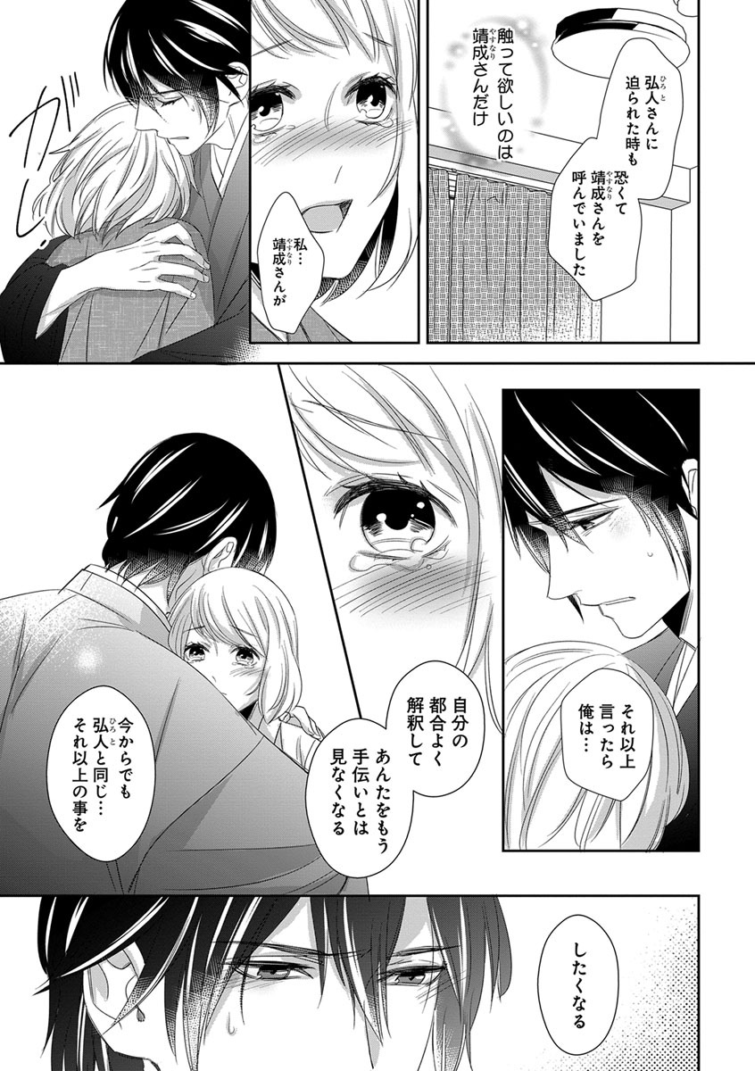 [千花キハ] よこしま僧侶とビンカン乙女 第1-6卷 page 77 full