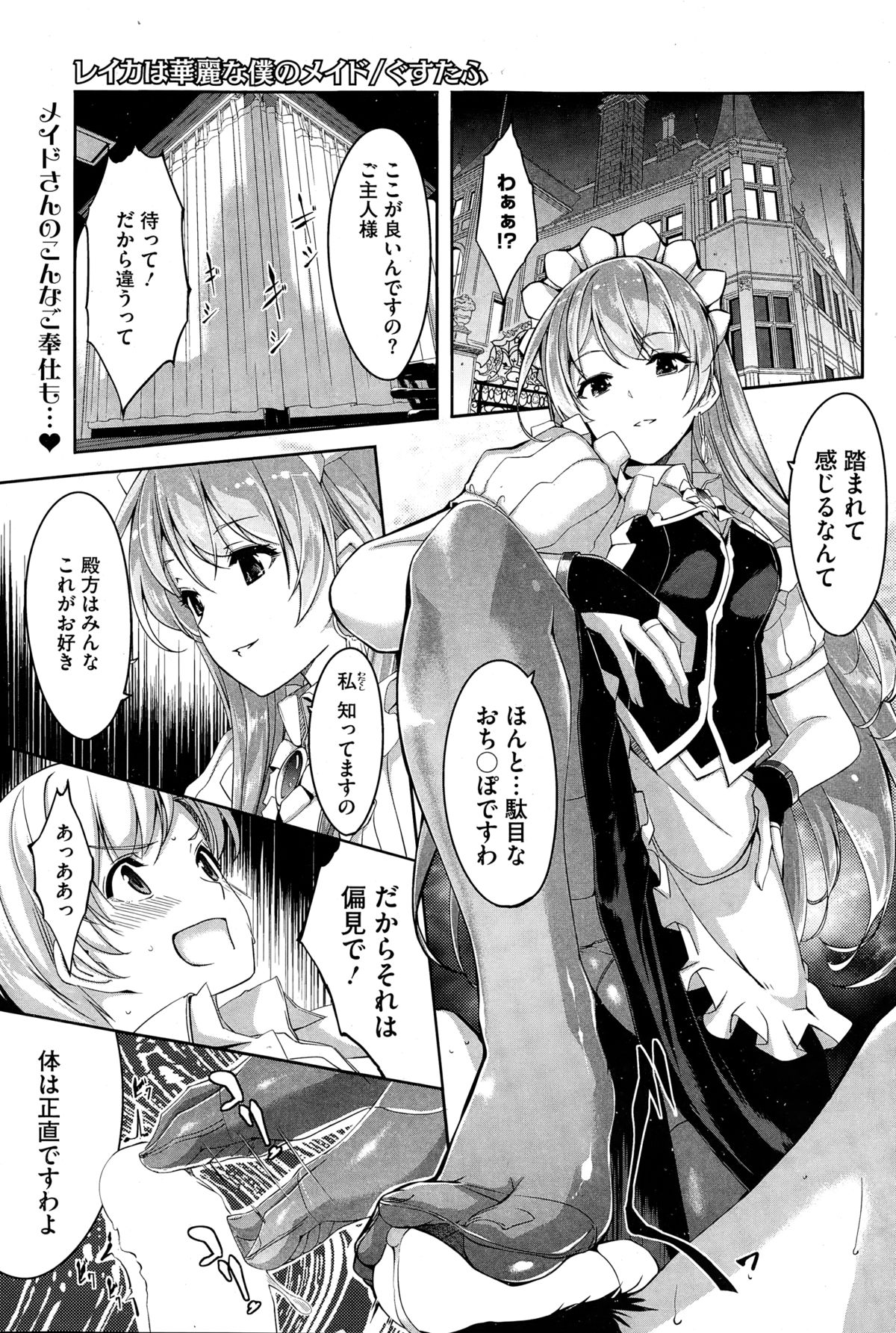 [Gustav] Reika wa Karei na Boku no Maid Ch. 1-6 page 1 full