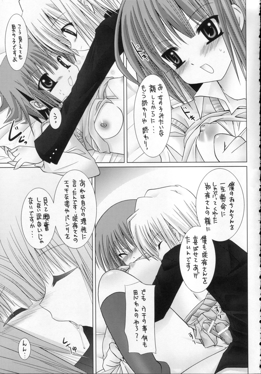 (C70) [B-CREWS (Karen Kyuu, Shidou Mayuru)] Lovezawa Sakuya (Hayate no Gotoku! [Hayate the Combat Butler!]) page 12 full
