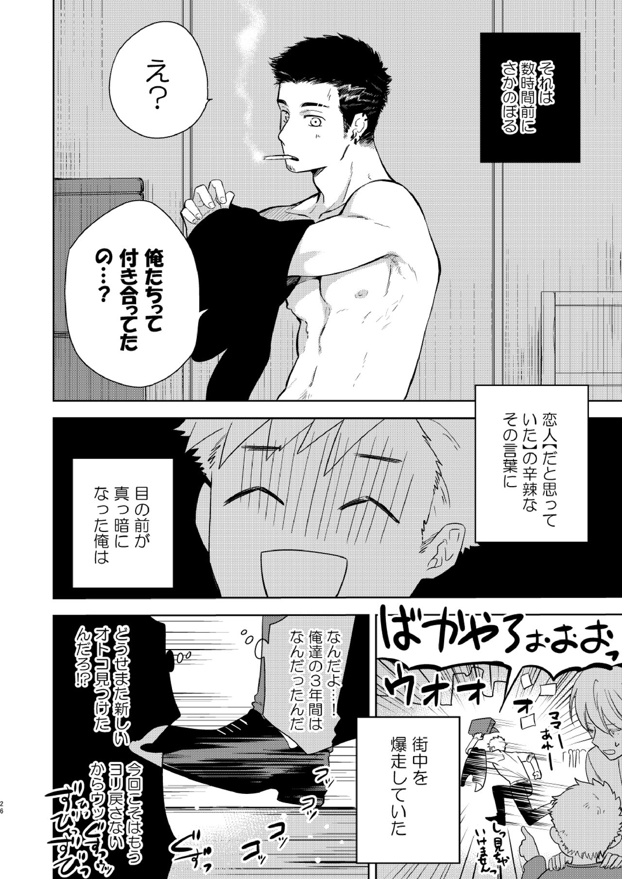 [Aida. (Shimajirou)] yakekuso romance [Digital] page 26 full