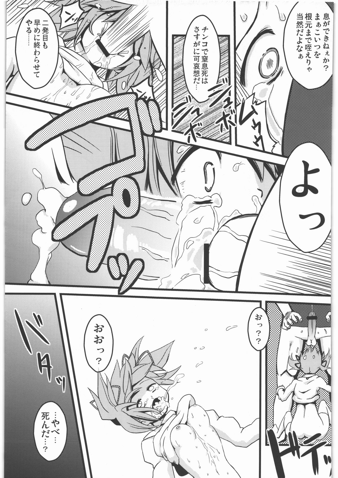 (SC52) [Fukazume Kizoku (Akai Mato)] D no Mahou Shoujo (Puella Magi Madoka Magica) page 8 full